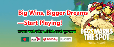 দ্রুত লগইন এবং খেলুন banner