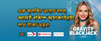 ১০০% প্রথম ডিপোজিট ম্যাচ বোনাস promotion