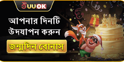 বিশেষ জন্মদিনের ভিআইপি উপহার promotion