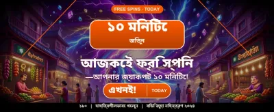 আজই জয়েন করে জিতুন banner